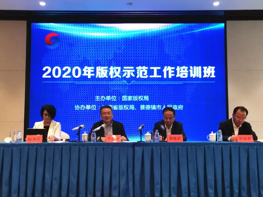 合同纠纷2020年版权示范工作培训班在景德镇举办