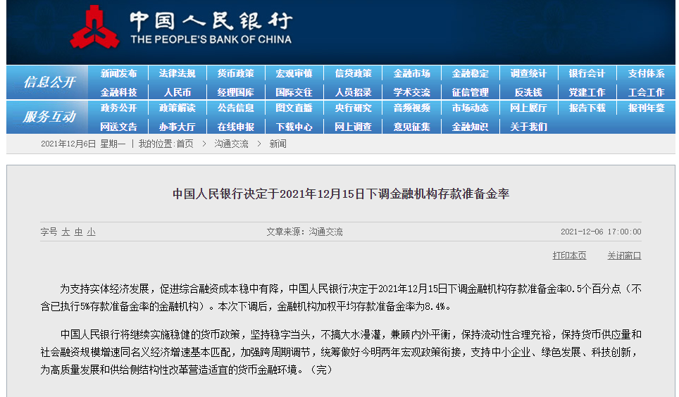 合同纠纷央行：下调金融机构存款准备金率0.5个百分点